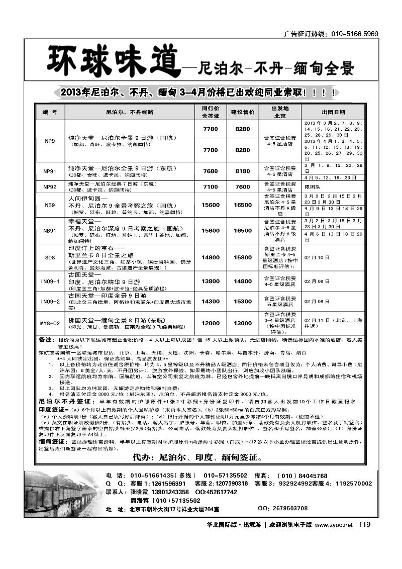 环球味道·尼泊尔不丹