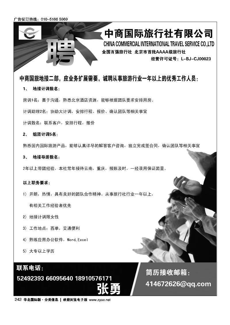 中商国旅招聘