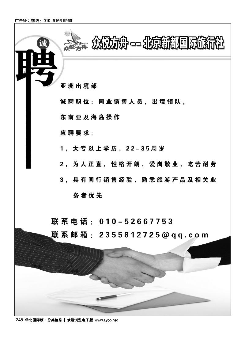众悦方舟诚聘