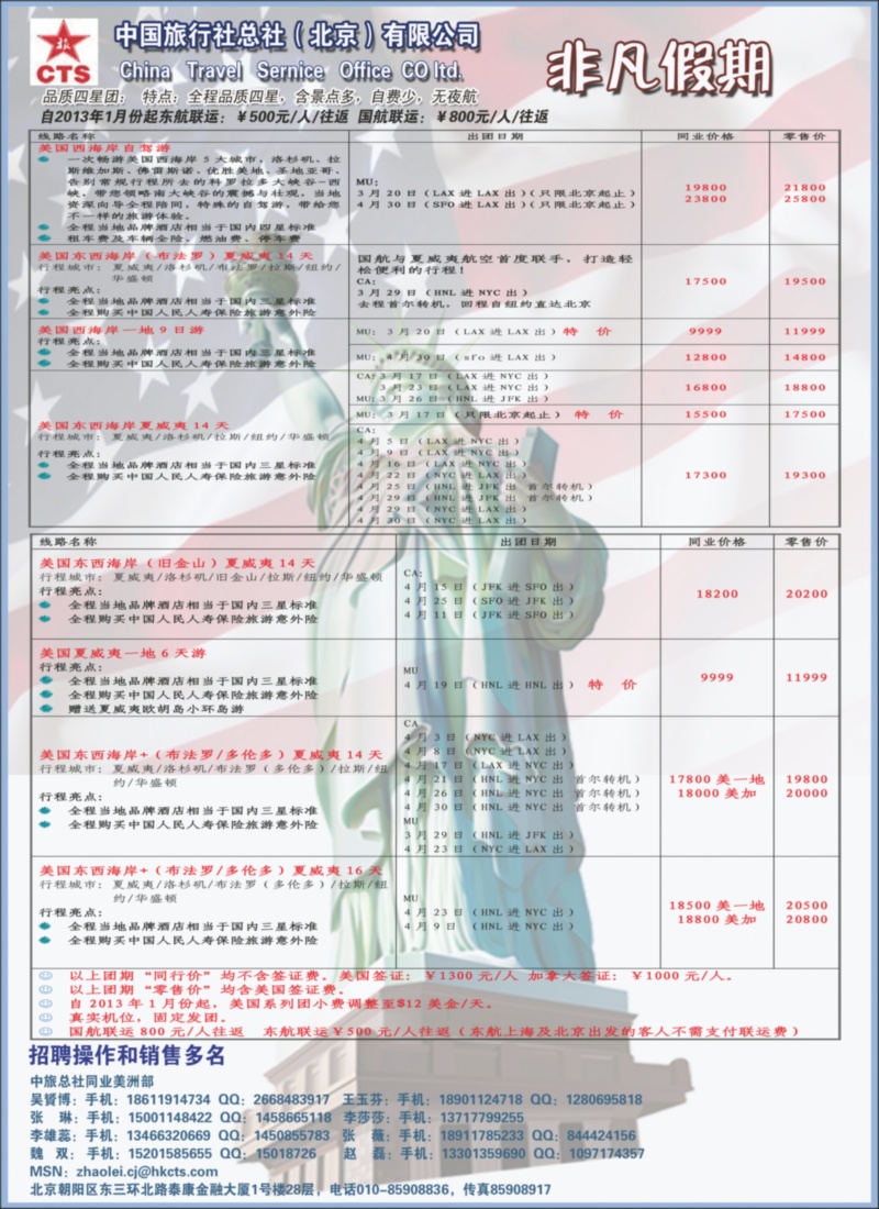 中旅总社·非凡假期413期