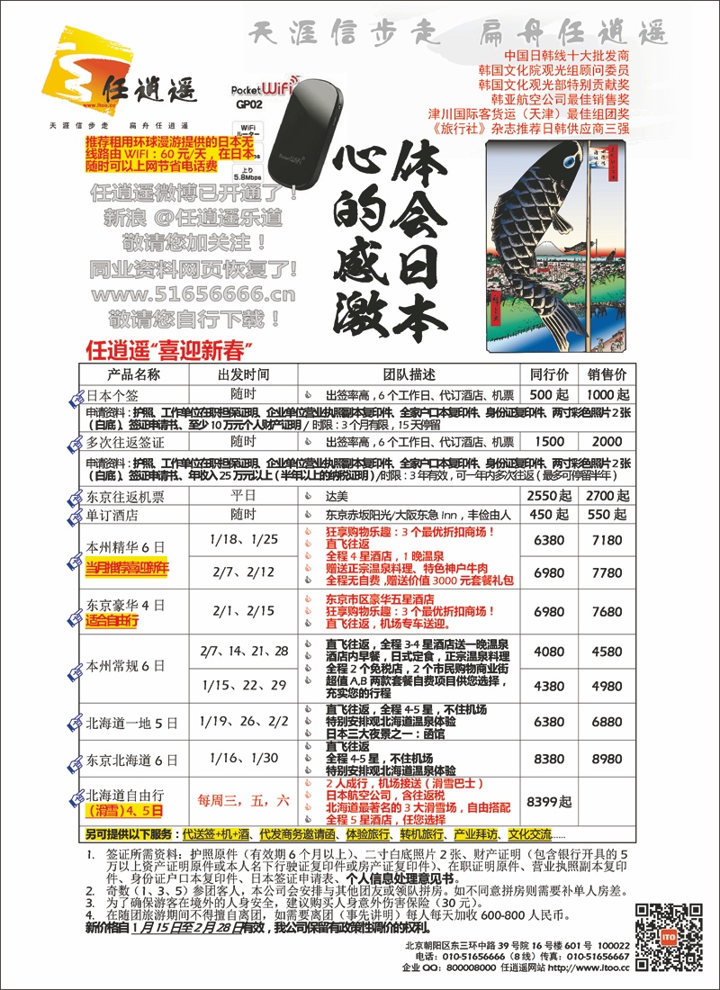 任逍遥日本