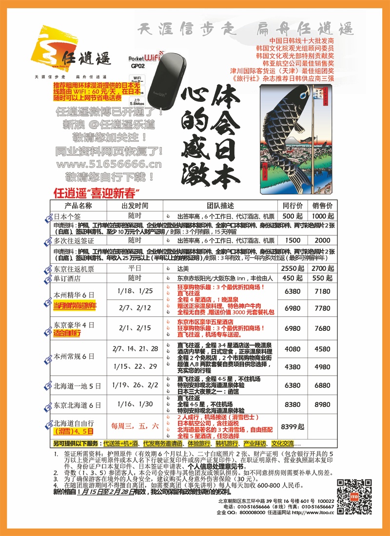 任逍遥日本封底