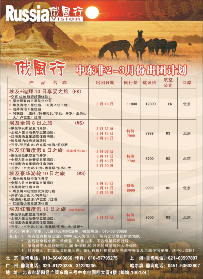 俄风行4