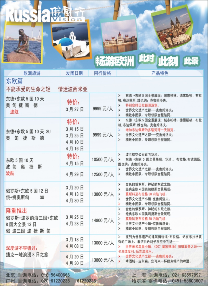 俄风行欧洲1