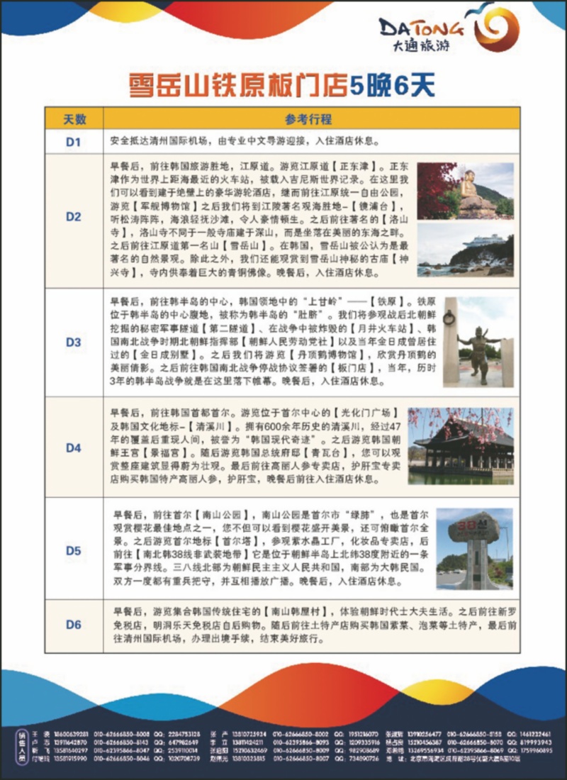 大通国际3-行程3