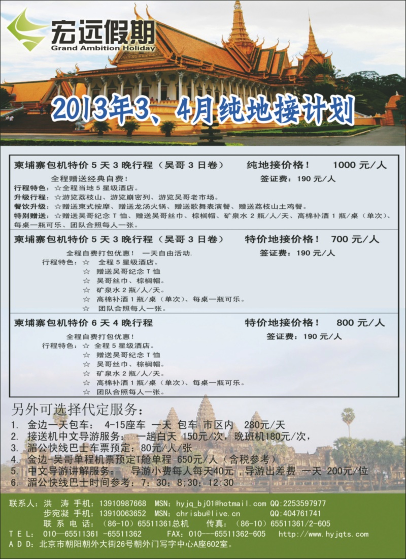 宏远假期（柬埔寨）