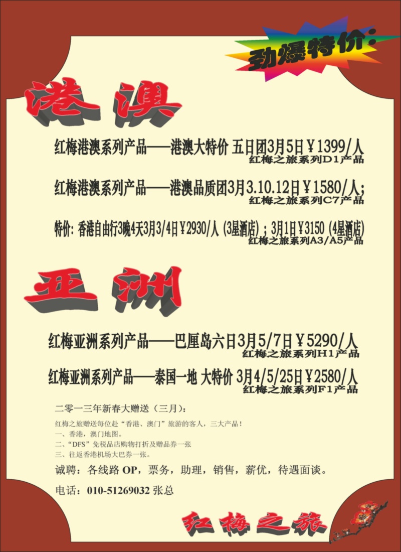 红梅之旅1