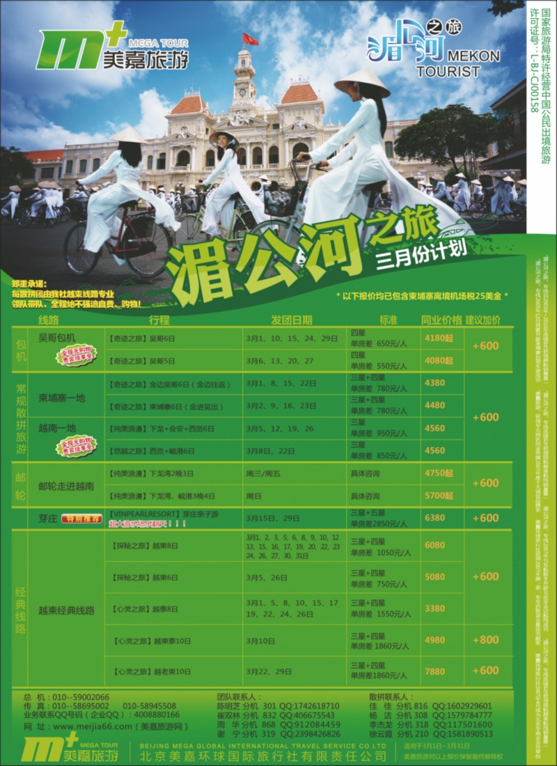 美嘉旅游1