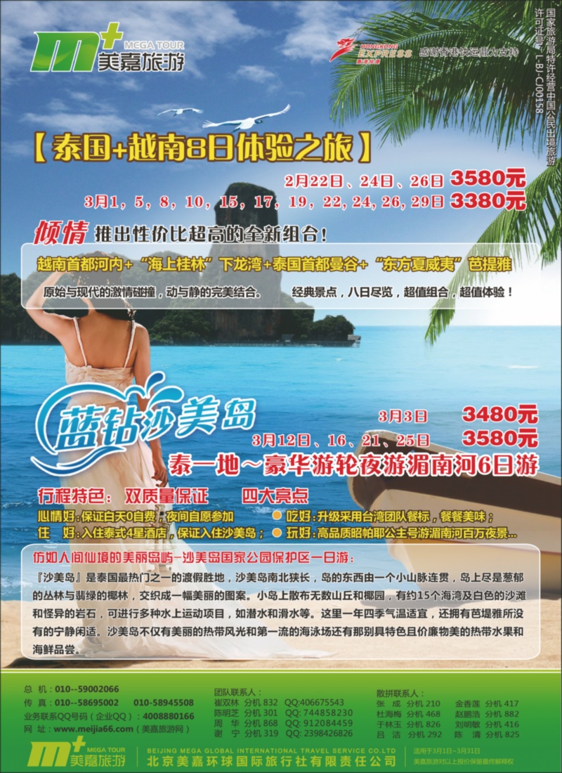 美嘉旅游3