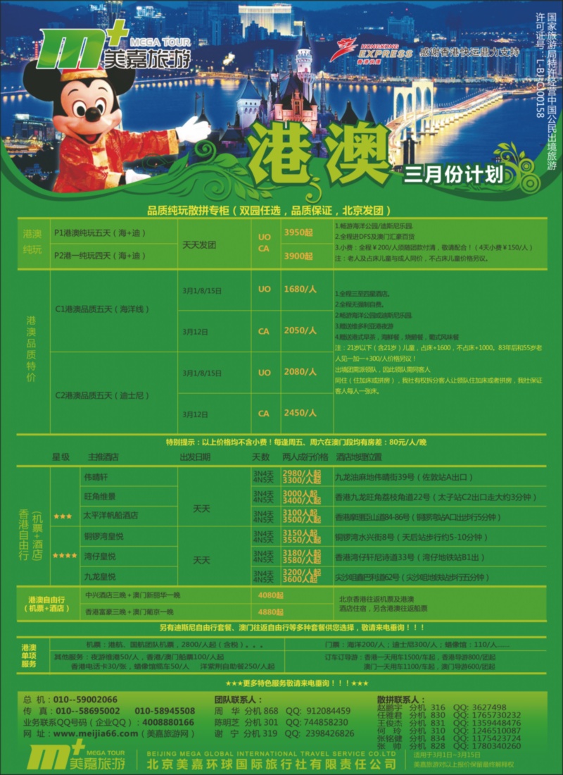 美嘉旅游4