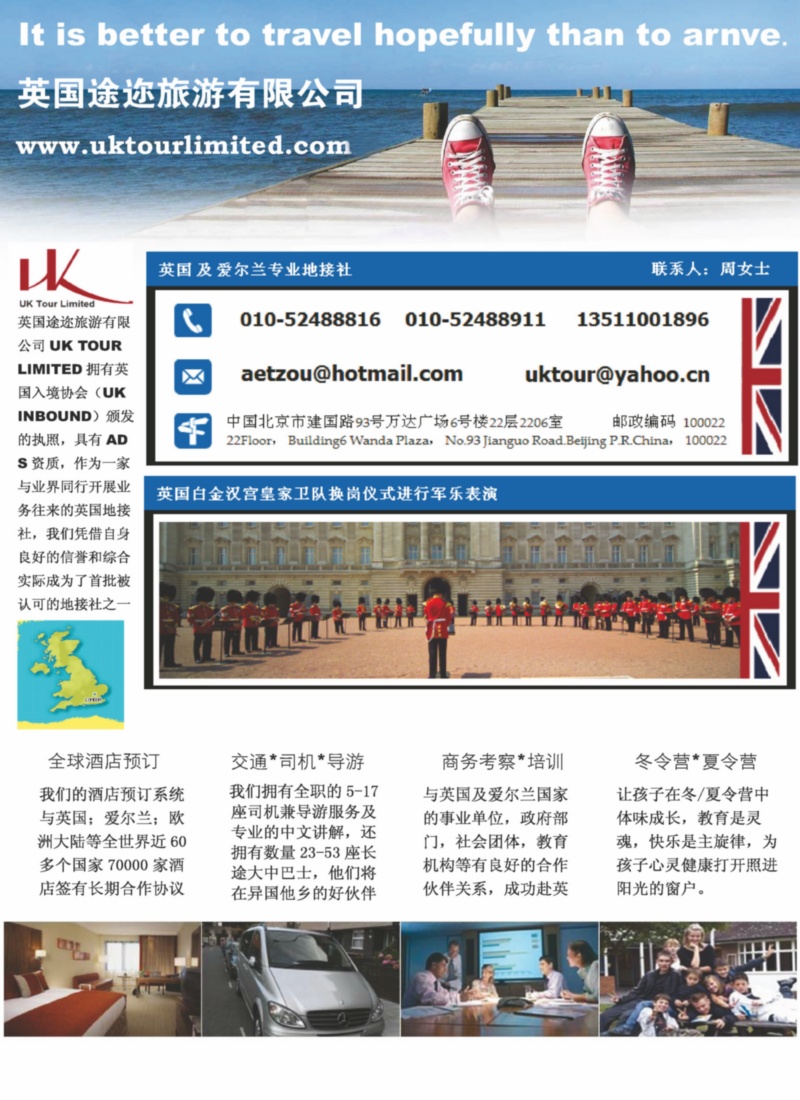 英国途迩旅游有限公司uk tour limited