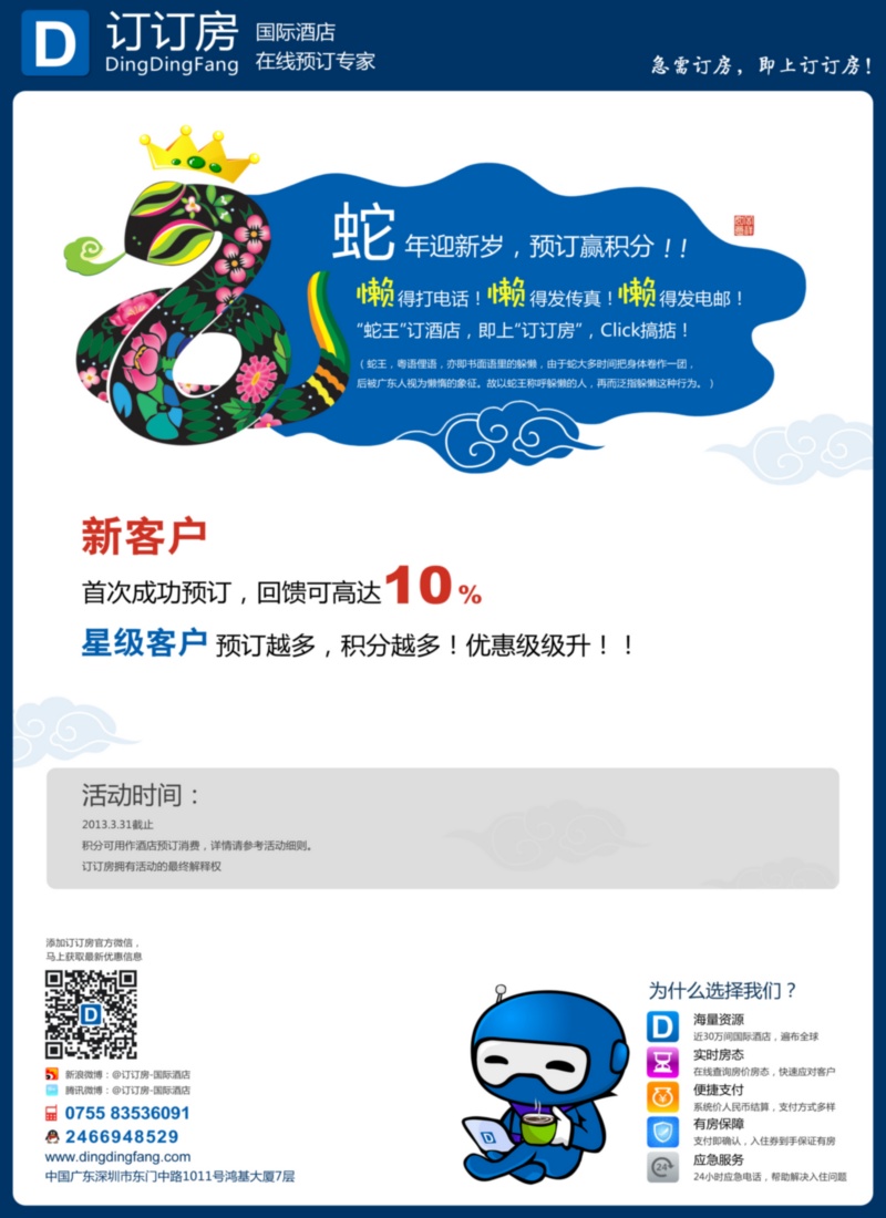 订订房-国际酒店在线预订专家  001 华北国际  