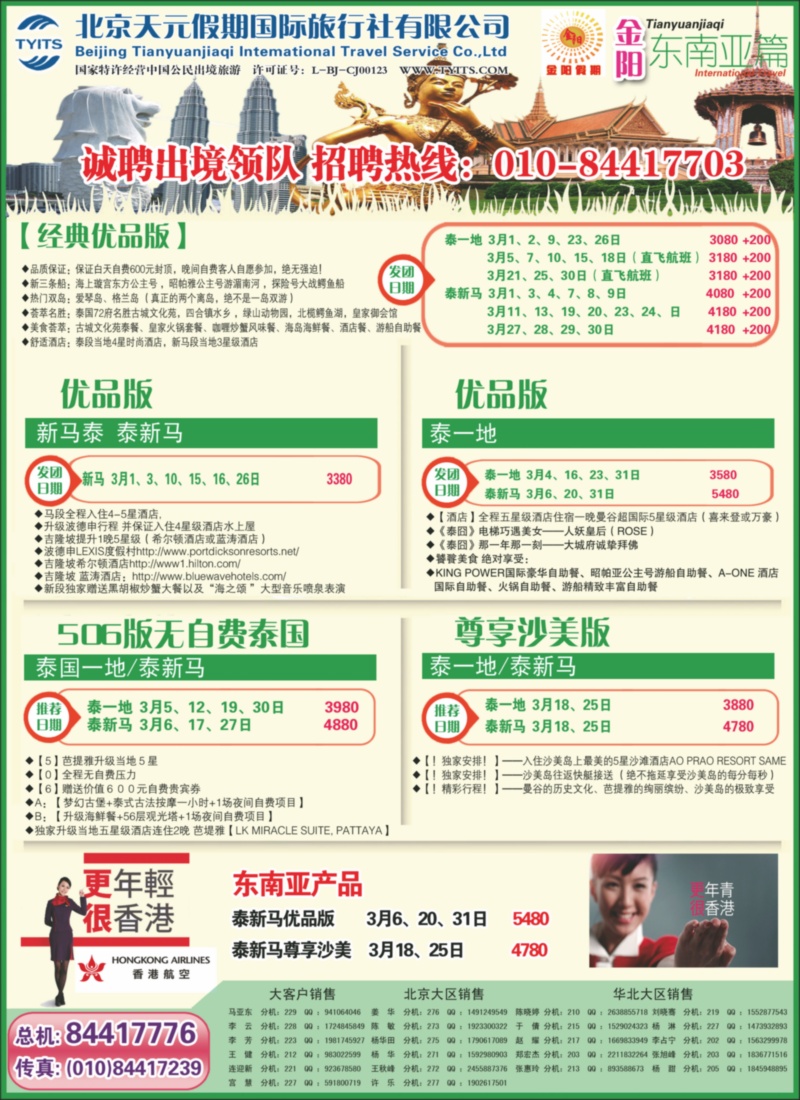 金阳假期东南亚