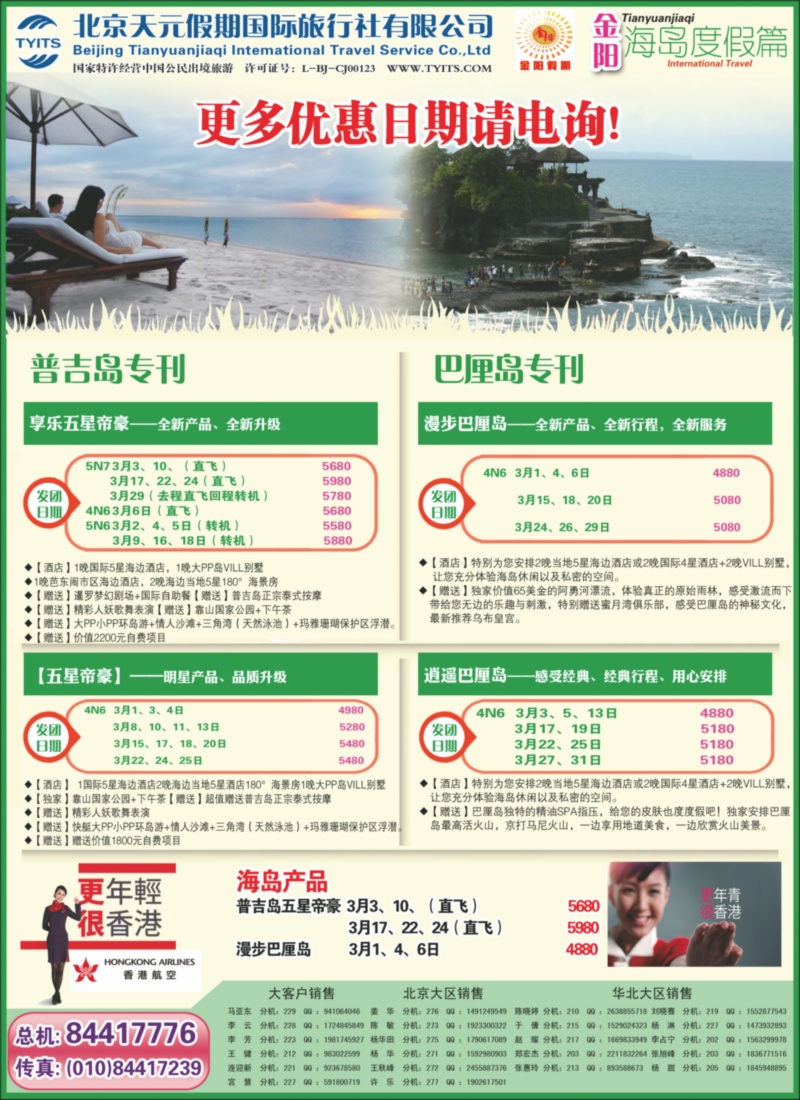金阳假期普吉岛巴厘岛