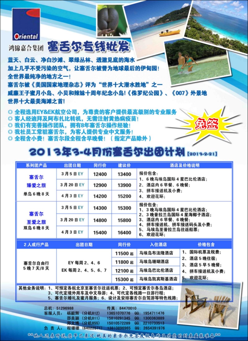 锦之旅