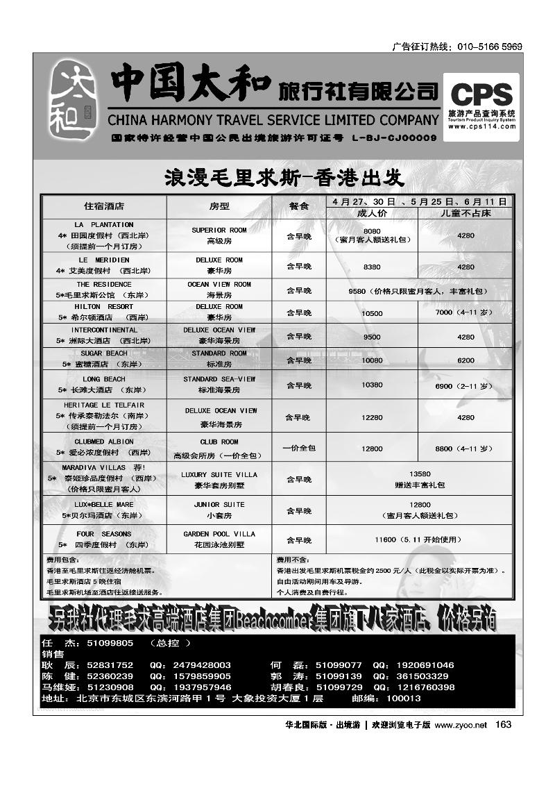 中国太和旅行社有限公司4