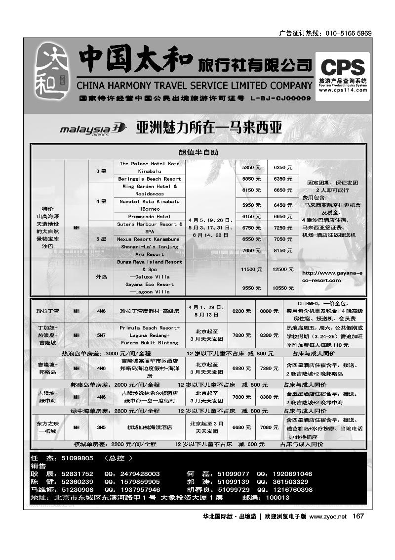 中国太和旅行社有限公司8