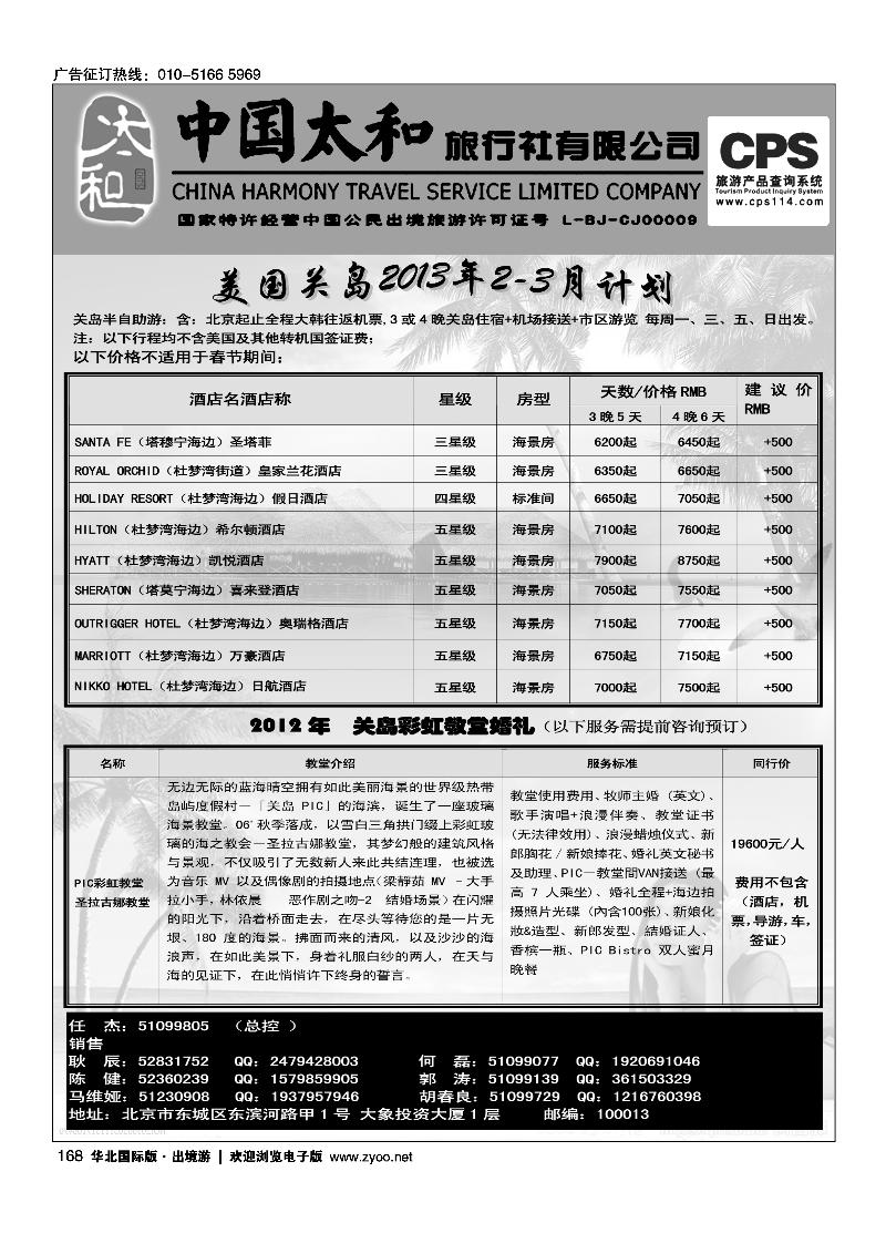 中国太和旅行社有限公司9