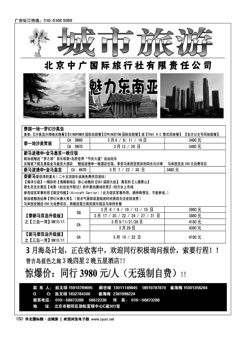 城市旅游东南亚海岛专线