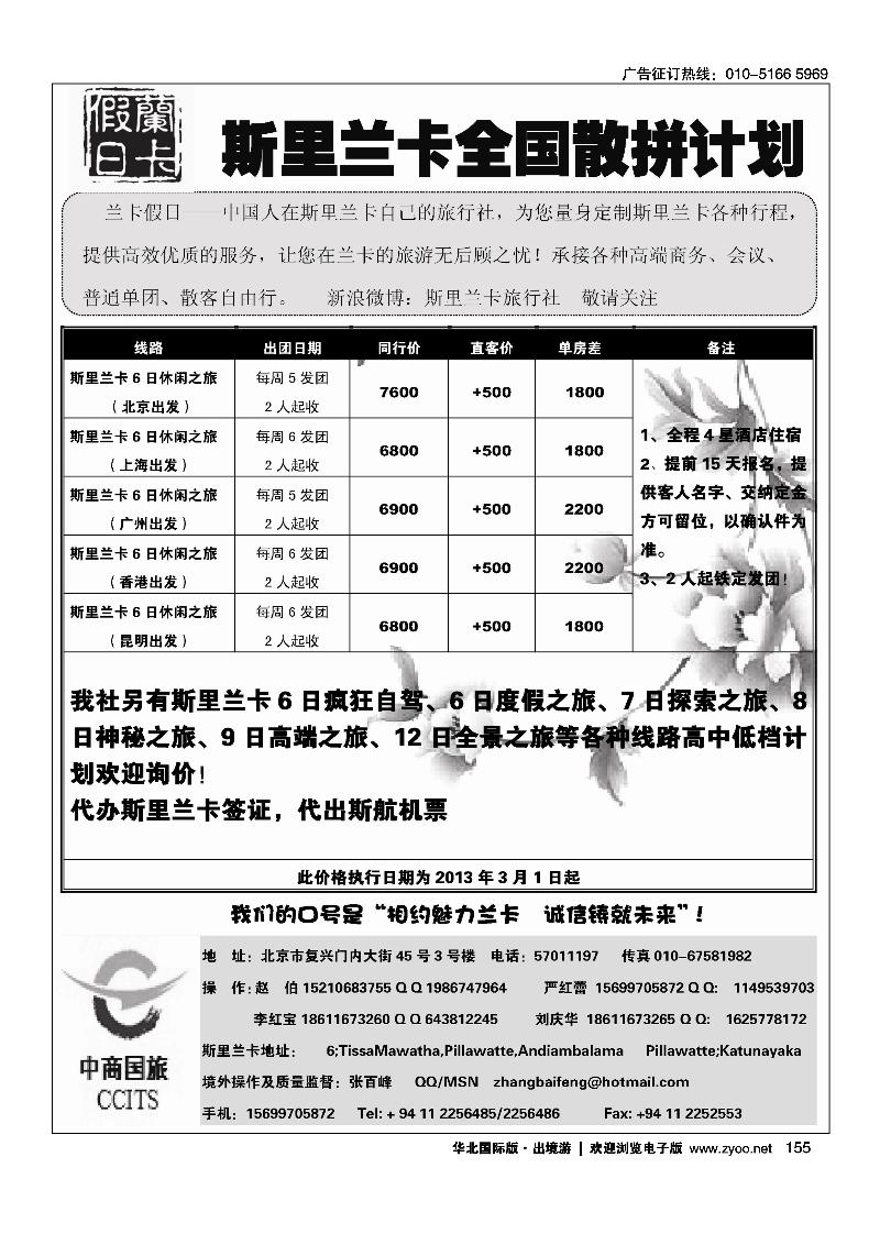 斯里兰卡地接--兰卡假日