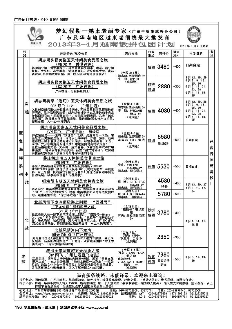 梦幻假期--2013年3-4月越南老挝散拼包团计划