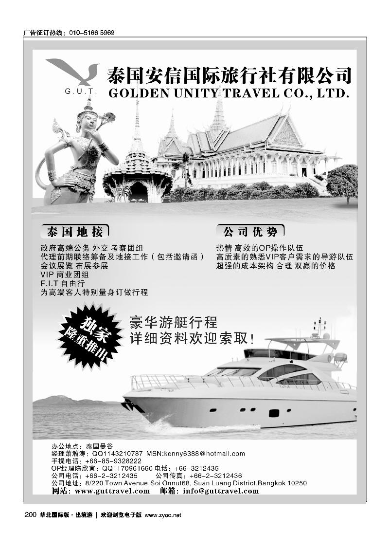 泰国安信国际旅行社有限公司