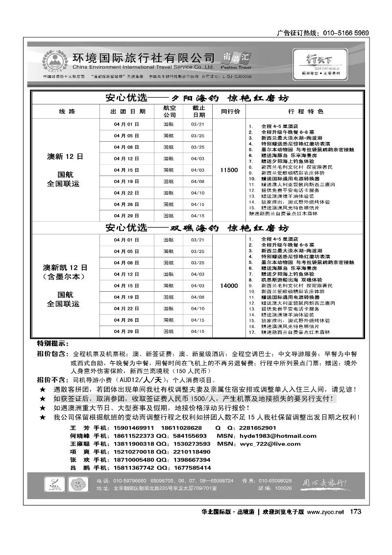 环境国际旅行社·行天下澳洲计划2