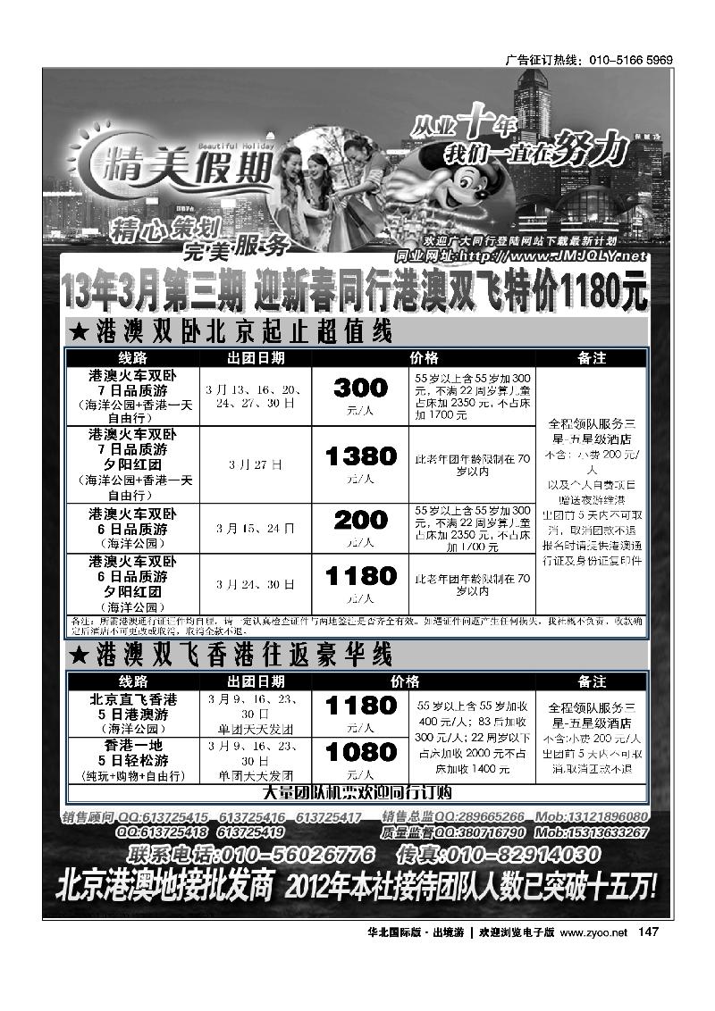 精美假期-港澳台地接批发商