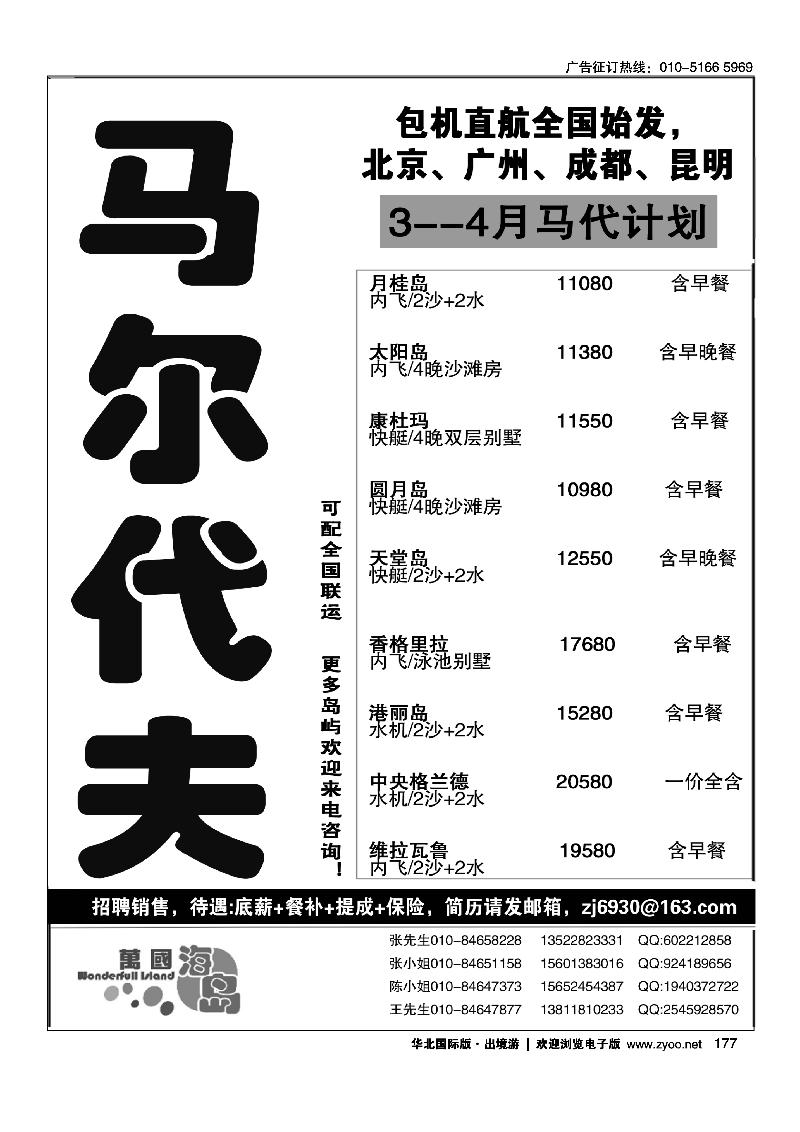马尔代夫·万国海岛