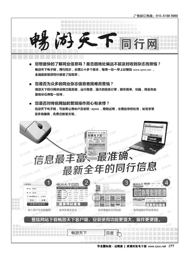 北京国际特价机票专业户