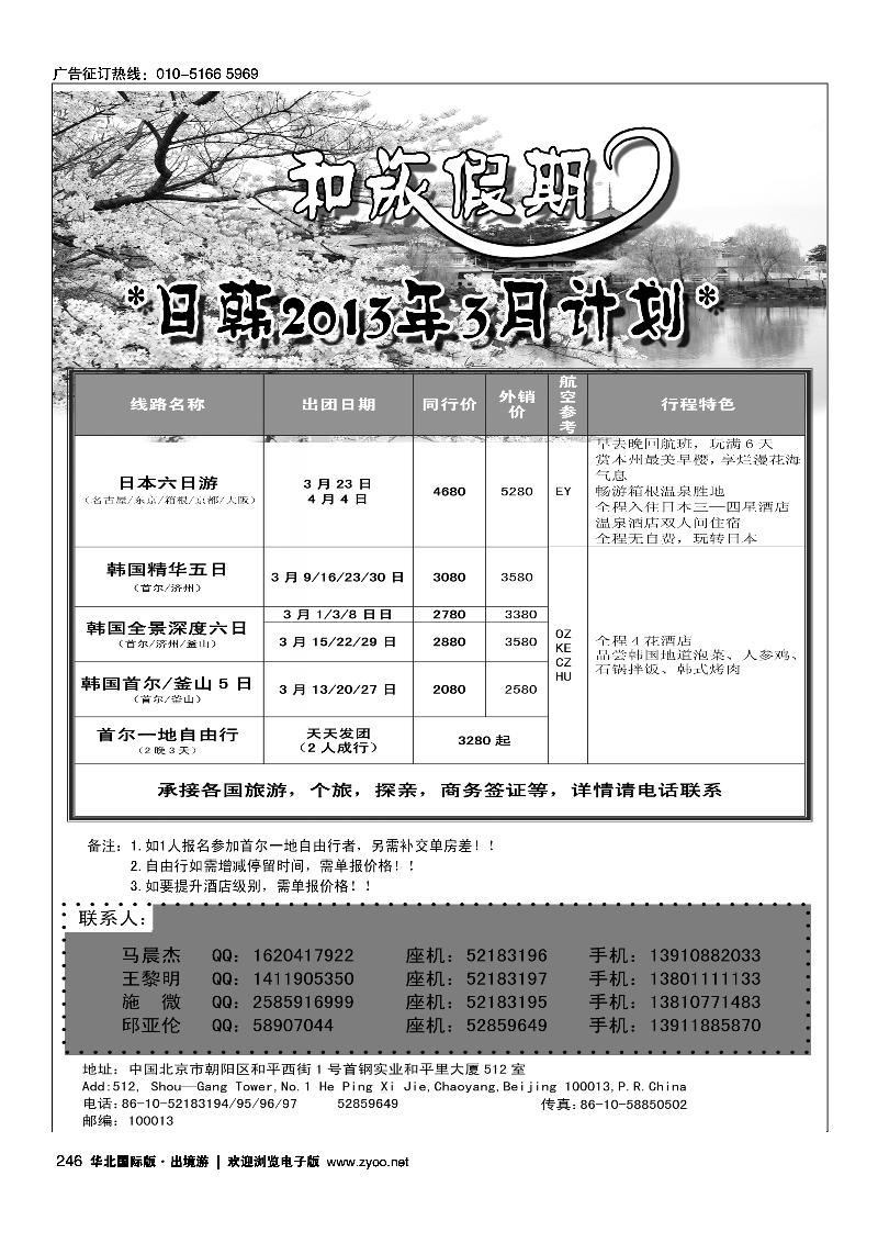 和旅假期
