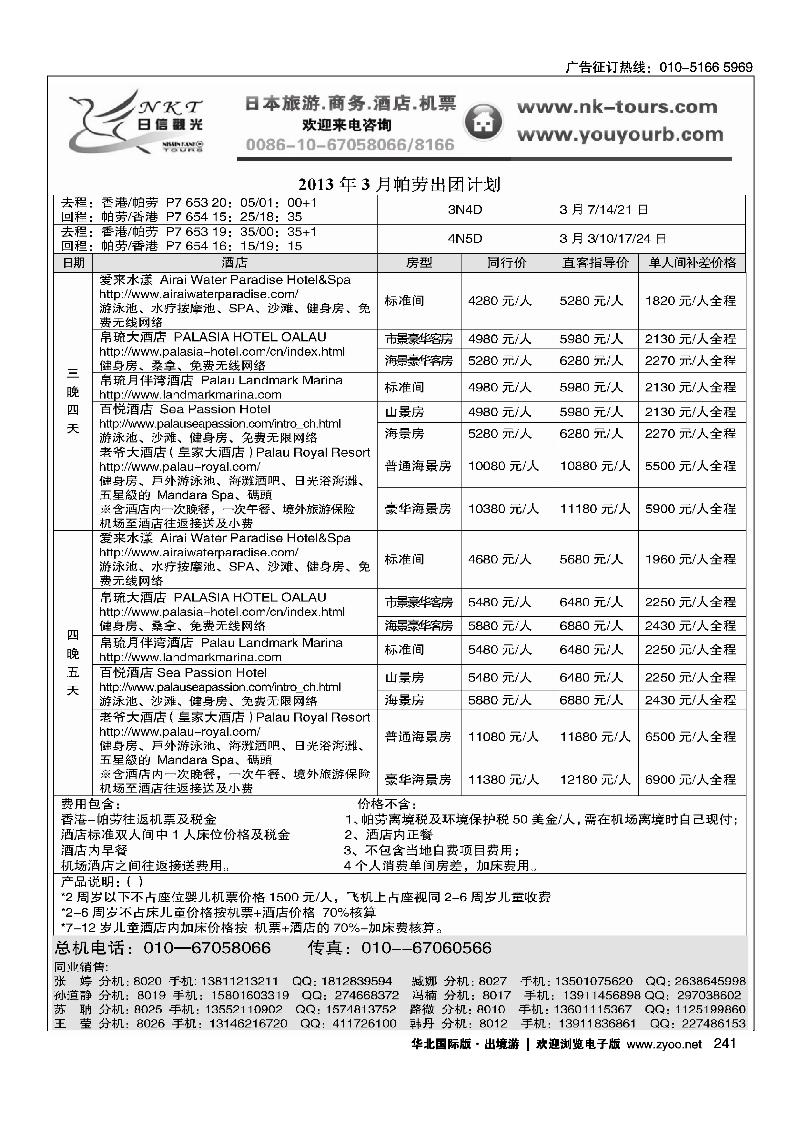 日信观光2
