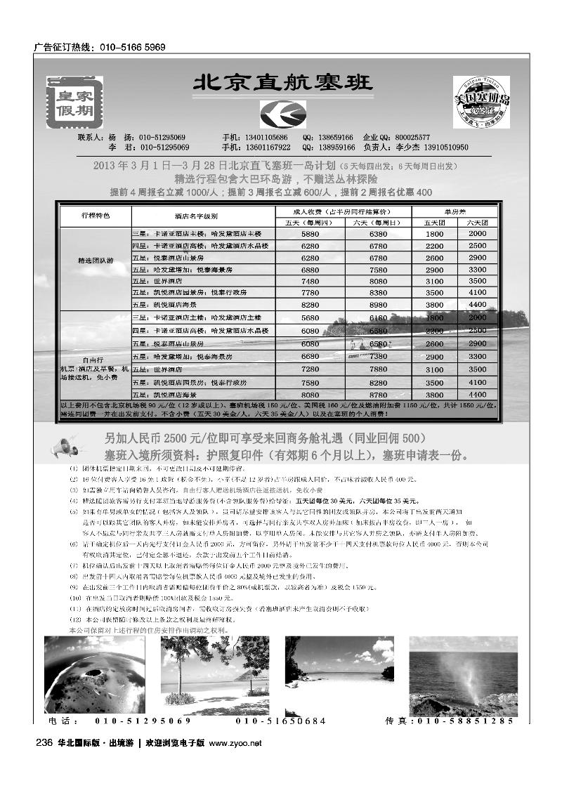 皇家假期·塞班专线