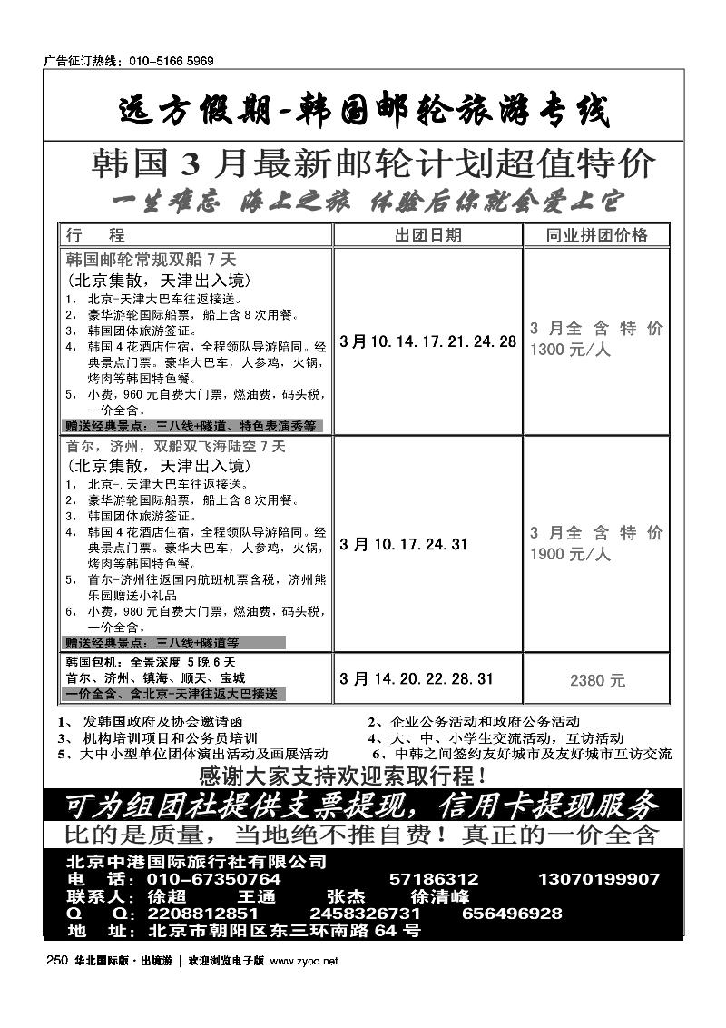远方假期-韩国油轮旅游专线