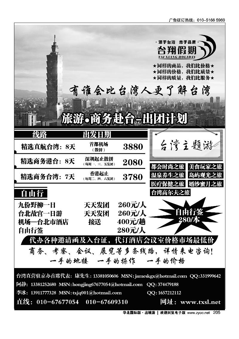台湾台翔假期