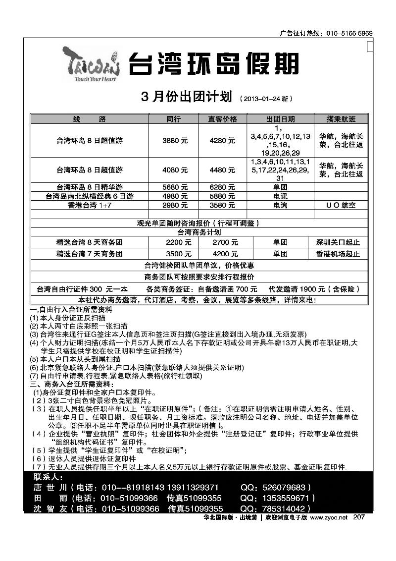 台湾环岛假期