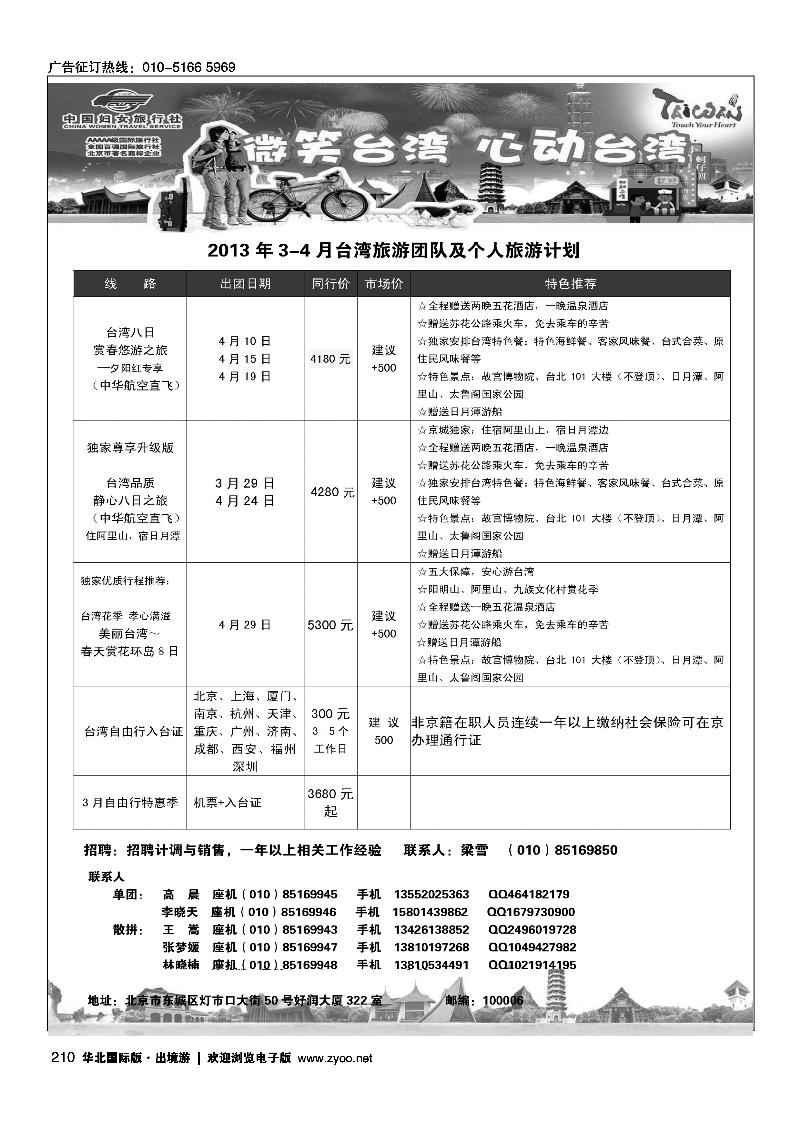 好之旅·台湾专线