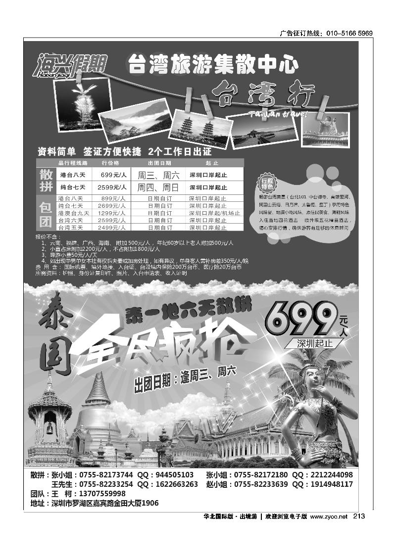 海兴假期-台湾旅游集散中心泰国游