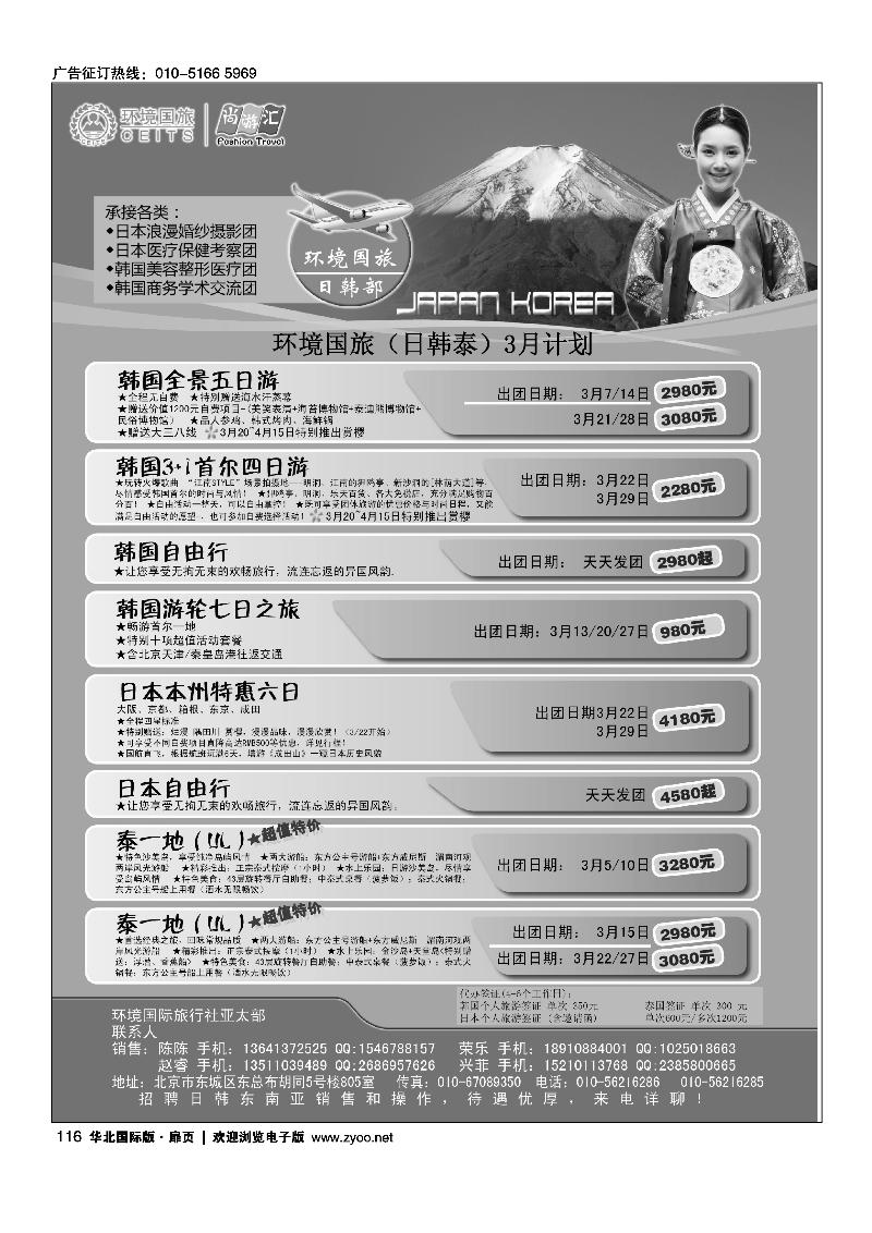 环境亚太事业部-日韩泰
