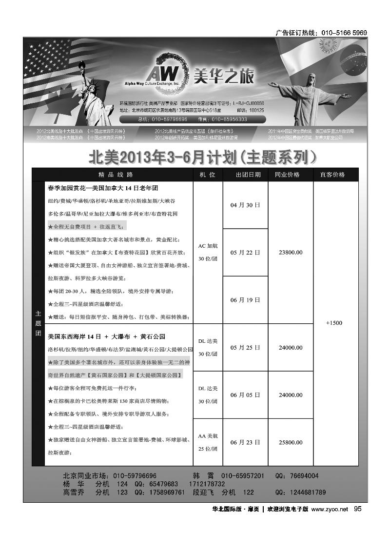 环境国旅美洲中心·美华之旅1