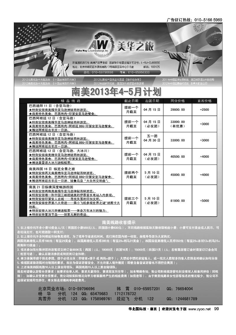翔龙万里行·华远国际旅游有限公司1