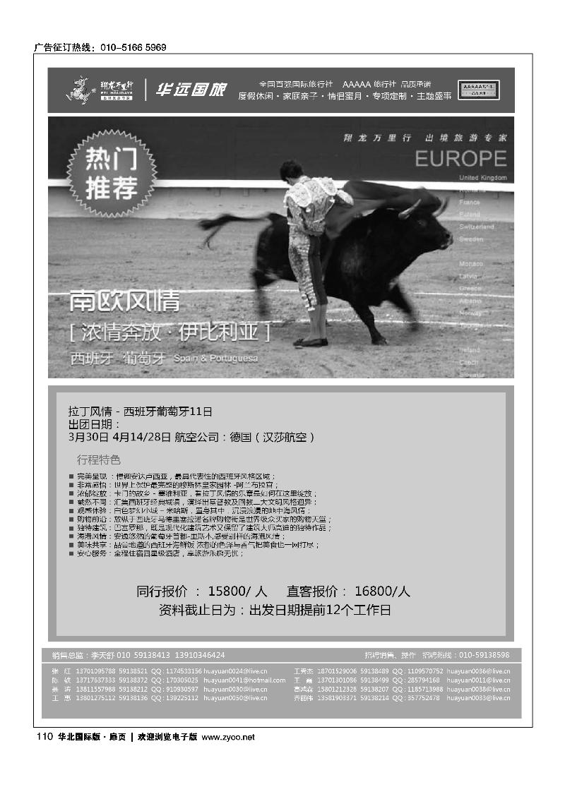 翔龙万里行·华远国际旅游有限公司12