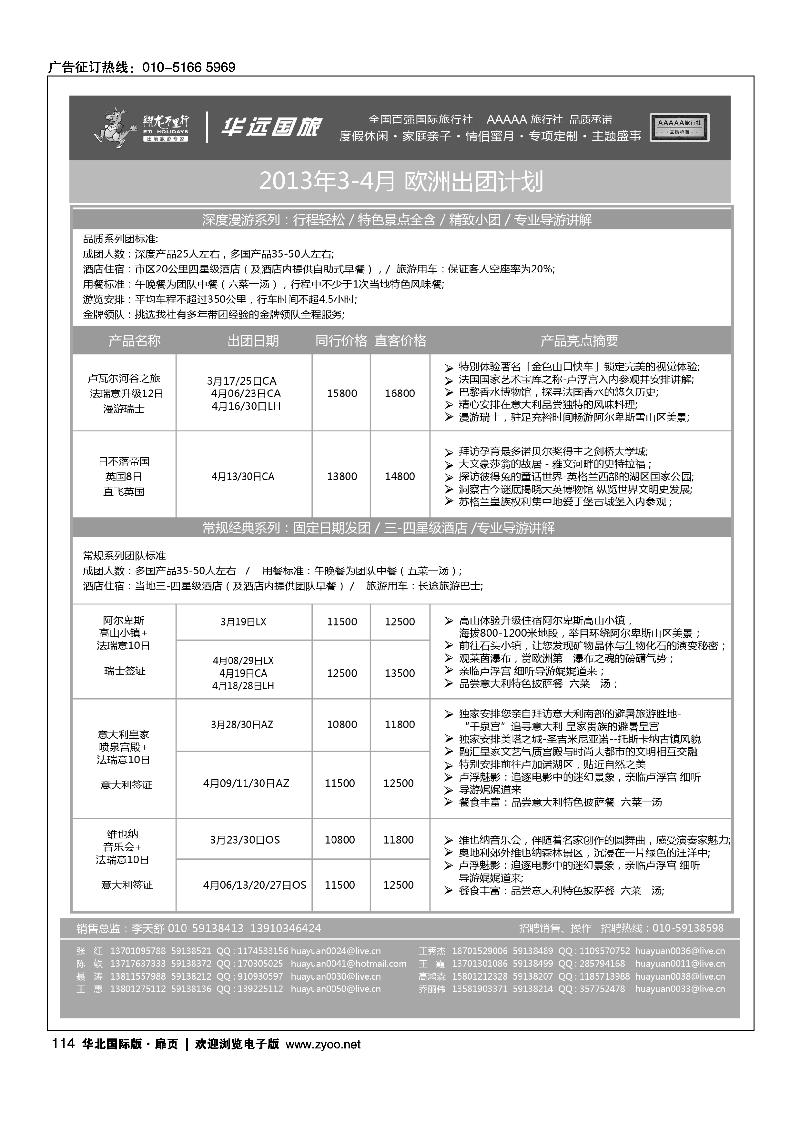 翔龙万里行·华远国际旅游有限公司16