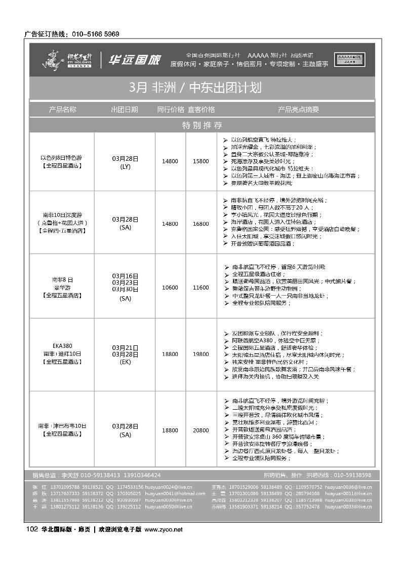 翔龙万里行·华远国际旅游有限公司4