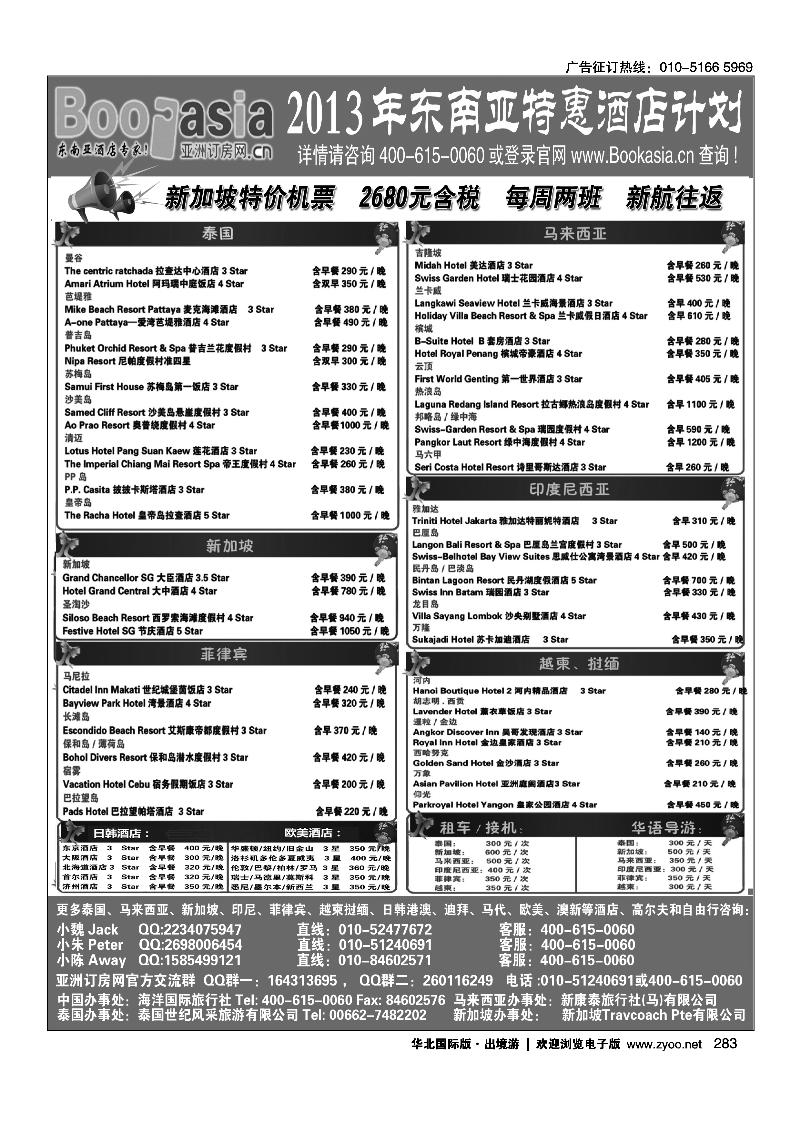 华北国际版·出境游253-28431