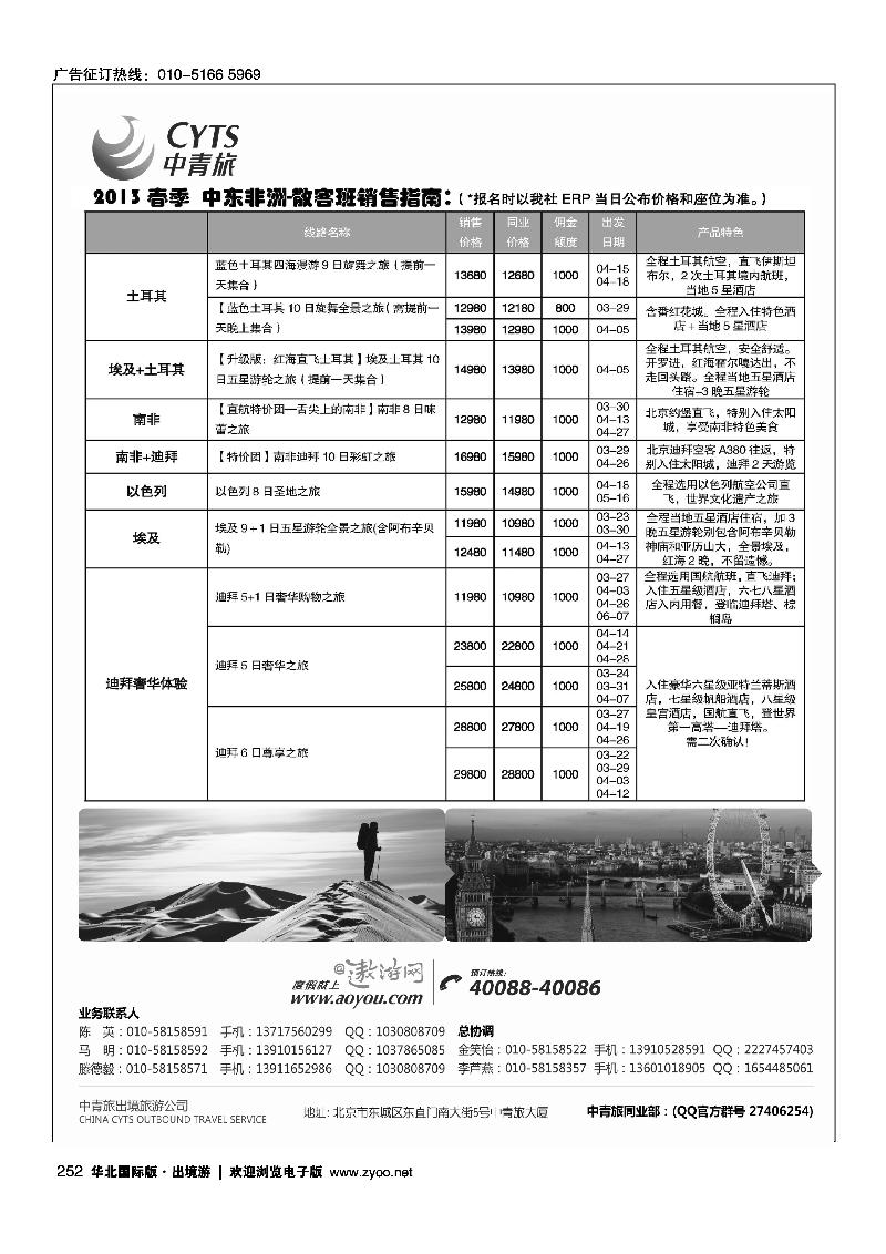 中青旅控股股份有限公司·品质出品