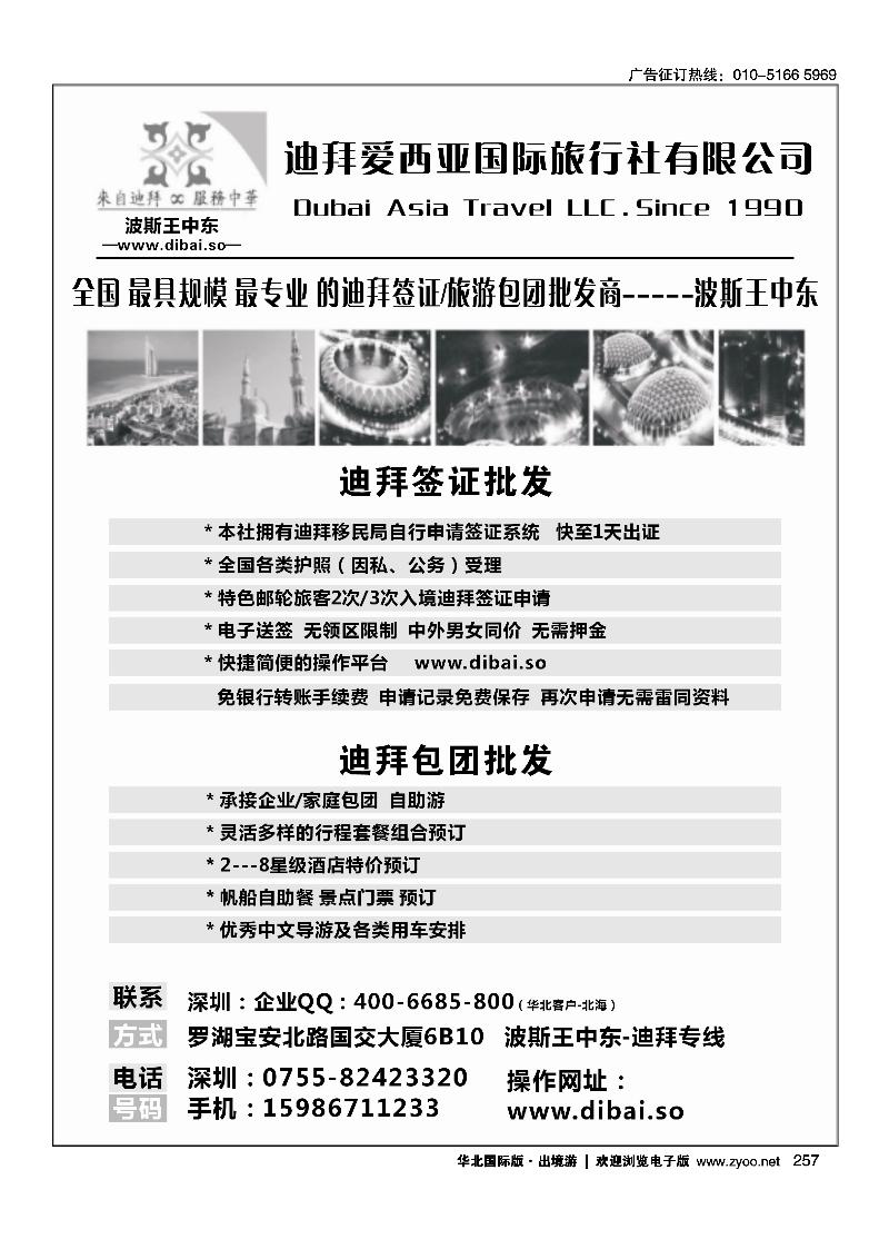迪拜专线-波斯王中东