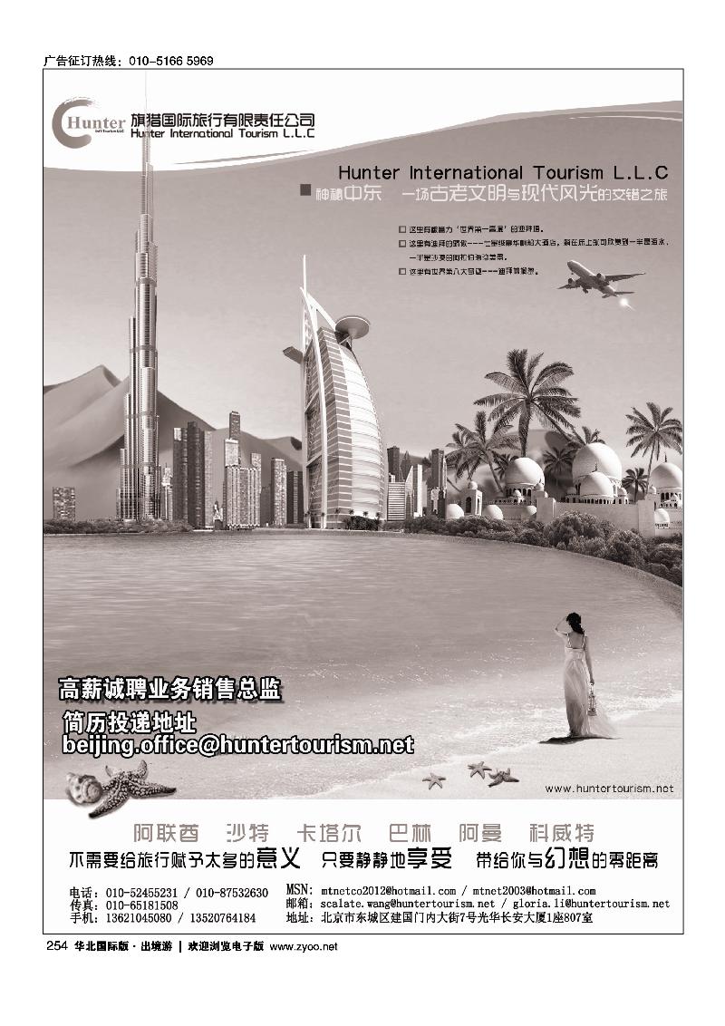 阿联酋旗猎国际旅行有限责任公司