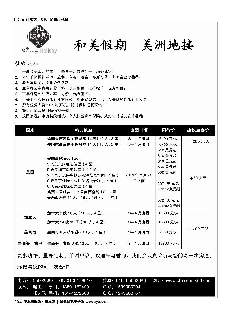 中旅体育旅行社有限公司-和美假期