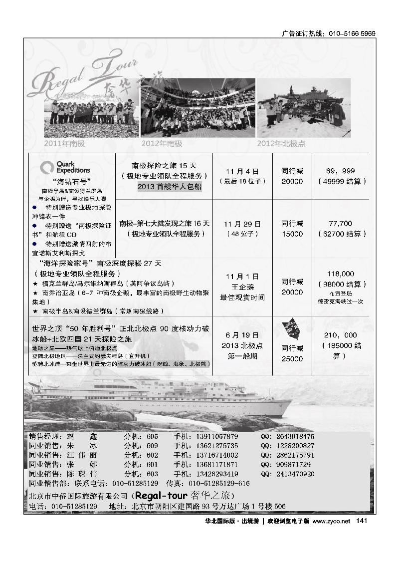 南美奢华之旅2